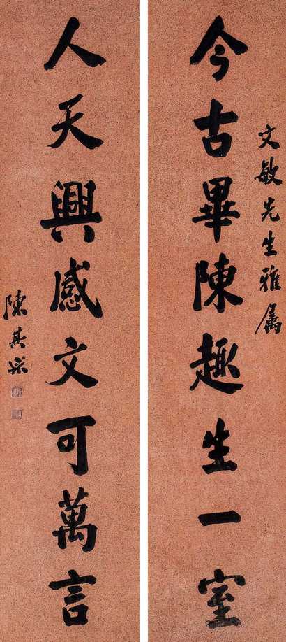 陈其采 书法对联 立轴
